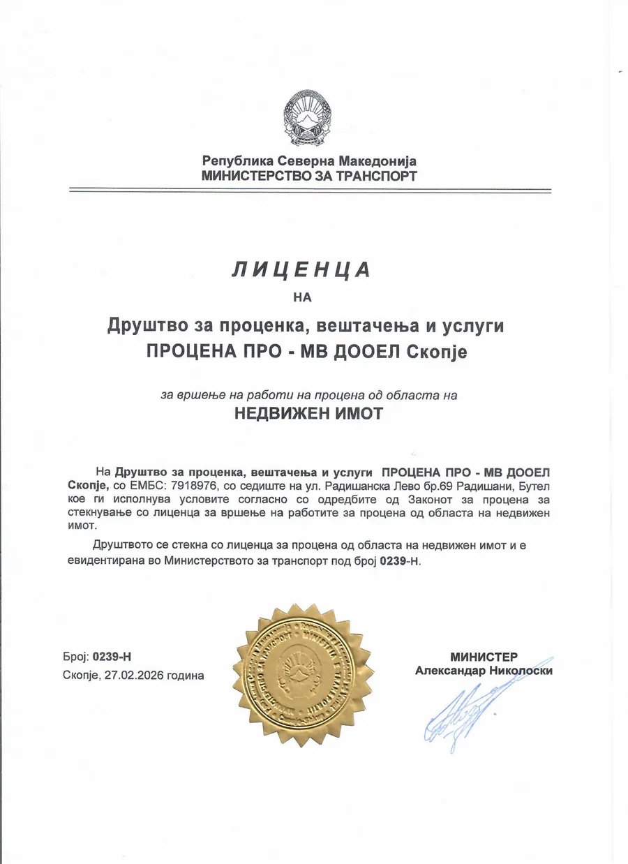 Лиценца бр. 0239-Н за процена на недвижен имот - Процена Про-МВ